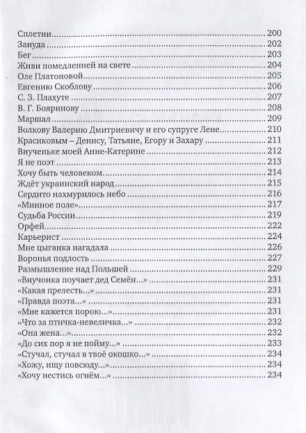 Книга Разные судьбы. Стихотворения () — 5