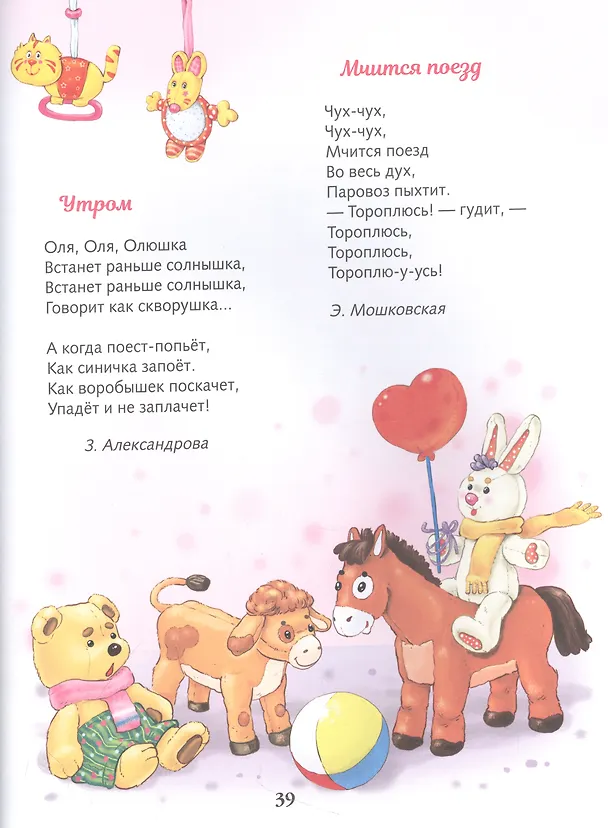Книга Ваш малыш. Игры и упражнения в песенках, потешках и стихах (Елена Благинина, Яков Аким, Гайда Лагздынь) — 10