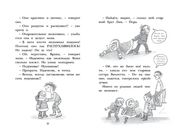 Книга Дори витает в облаках (Эбби Ханлон) — 3