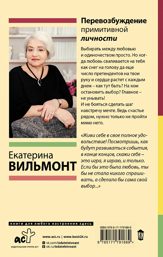 Книга Перевозбуждение примитивной личности (Екатерина Вильмонт) — 2