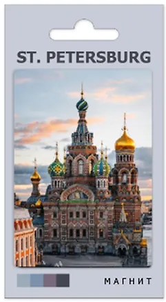 Магнит сувенирный СПб ST. PETERSBURG Храм Спаса на Крови (автор фото А.Михайлов) (МВ2026-112) 3165602
