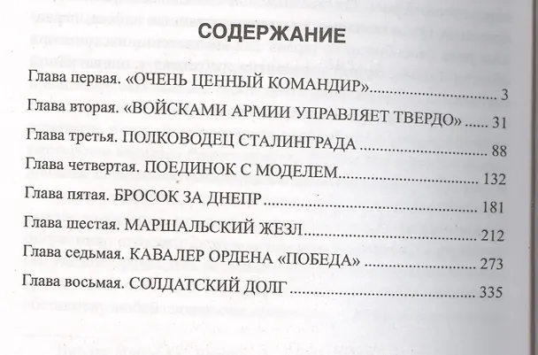 Книга Маршал Рокоссовский (Владимир Дайнес) — 2
