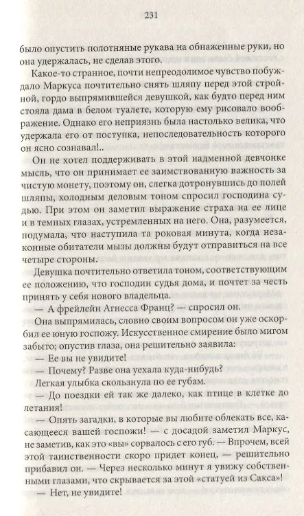 Книга Наследница. Служанка арендатора. Романы (Евгения Марлитт) — 4