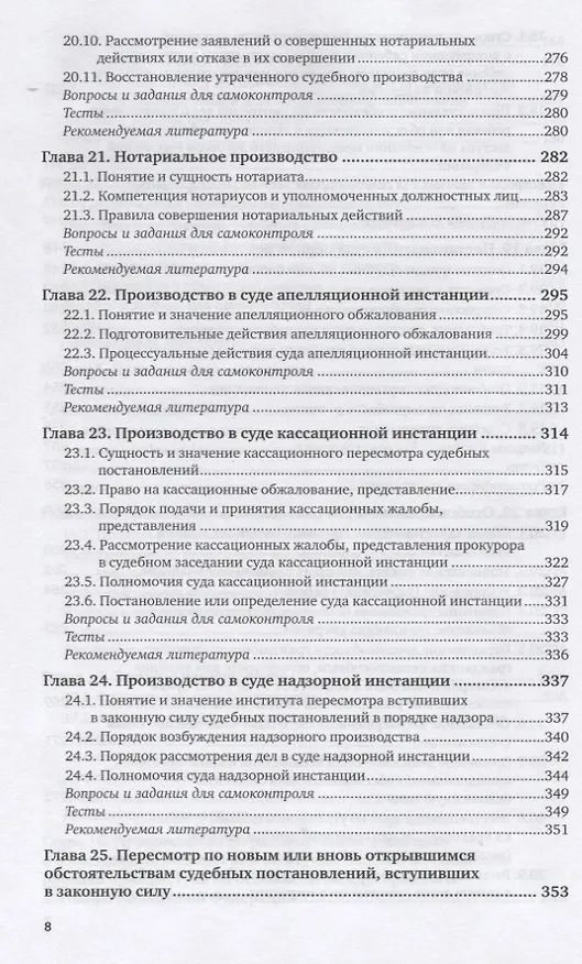 Книга Гражданский процесс. Учебник и практикум для вузов. () — 7