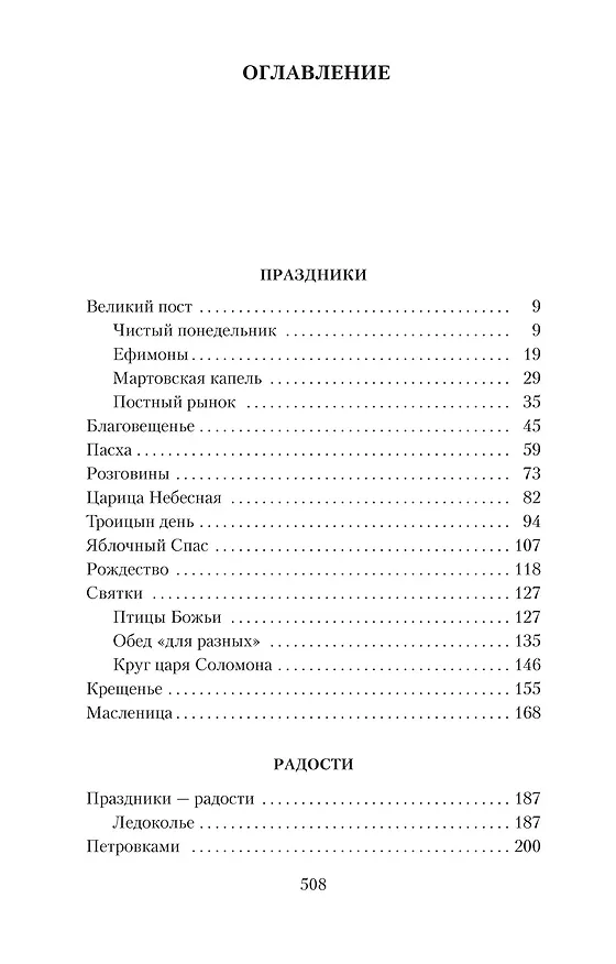 Книга Лето Господне (Иван Шмелев) — 8