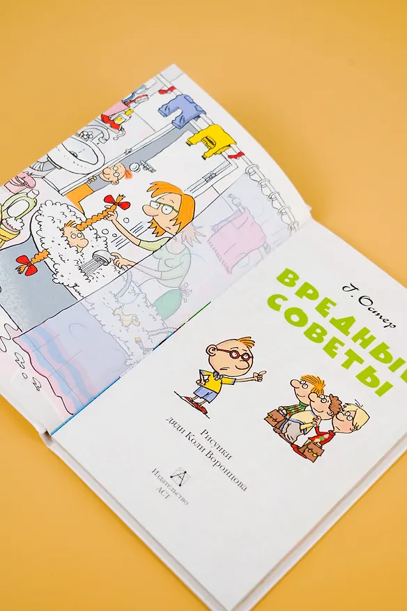 Книга Вредные советы (Григорий Остер) — 12