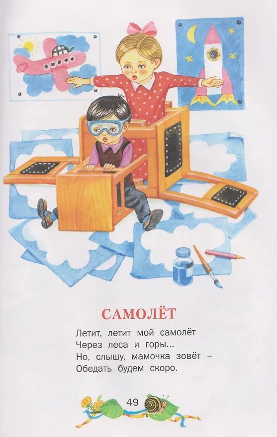 Книга Стихи, потешки, сказки (Константин Ушинский, Иван Крылов, Лев Толстой) — 4