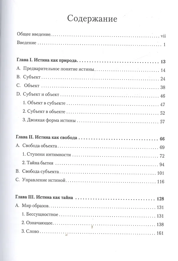 Книга Теологика т.1 Истина мира (СБ) (ЗолСерББИ) Бальтазар (Ганс Бальтазар) — 2