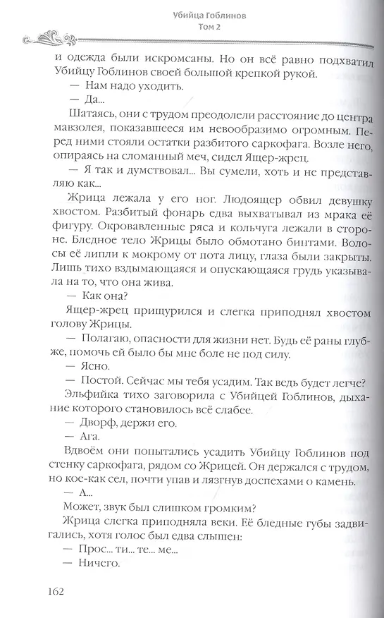 Убийца гоблинов. Том 2 (Goblin Slayer). Ранобэ 2840952 — 5