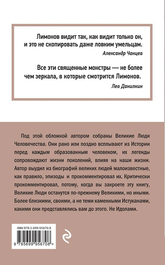 Книга Великие (Эдуард Лимонов) — 2