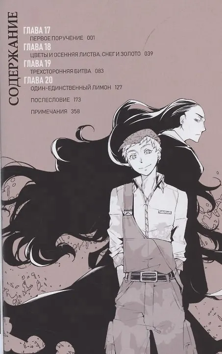 Проза бродячих псов. Том 3 (Великий из бродячих псов / Bungou Stray Dogs). Манга 2859952 — 4