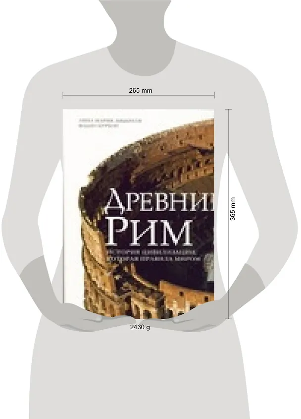 Книга Древний Рим:История цивилизации,которая правила миром (Анна Либерати) — 2