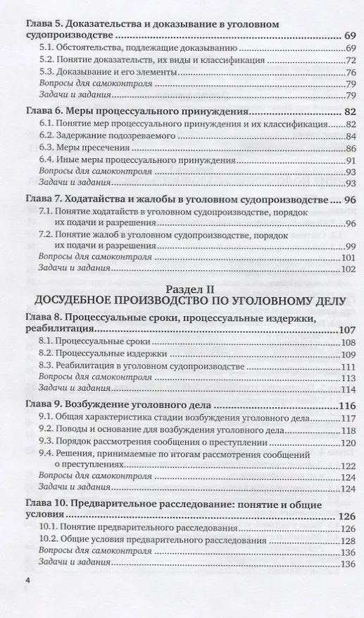 Книга Уголовный процесс Учебник и практикум (6 изд) (БакалаврПК) Гриненко () — 3