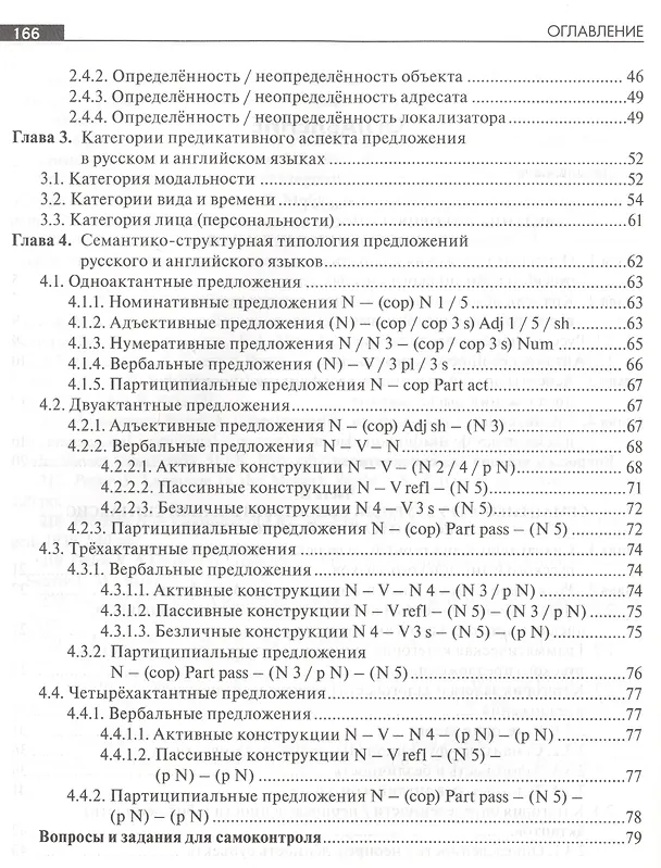 Книга Сопоставительный синтаксис русского и английского языков (Виктор Копров) — 3