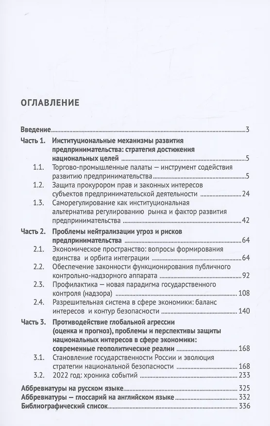 Книга Развитие предпринимательства и защита территориальной целостности России. Современные геополитические реалии (Алексей Подберезкин, Наталья Субанова, Ольга Боброва) — 2