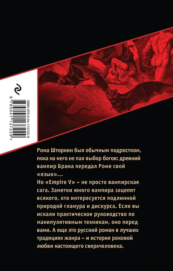 Книга Empire V (Виктор Пелевин) — 2