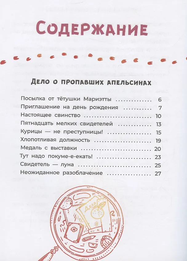 Книга Офелия начинает расследование. Загадочные исчезновения на ферме (Галина Мальцева) — 8