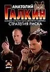 Книга Стратегия риска ()