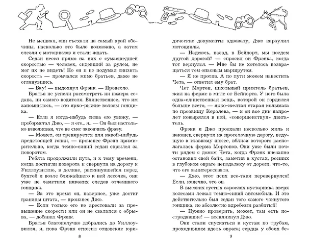 Книга Братья Харди и сокровища башни (Франклин У. Диксон) — 12