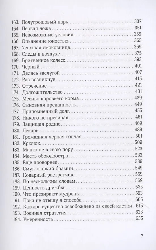 Книга Джатаки. Сказания о Будде. Том 2 (Висакха Кавасаки, Кэн Кавасаки) — 5