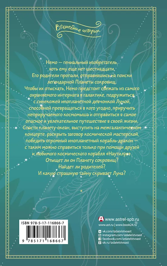 Книга Планета сокровищ (Оксана Иванова) — 2