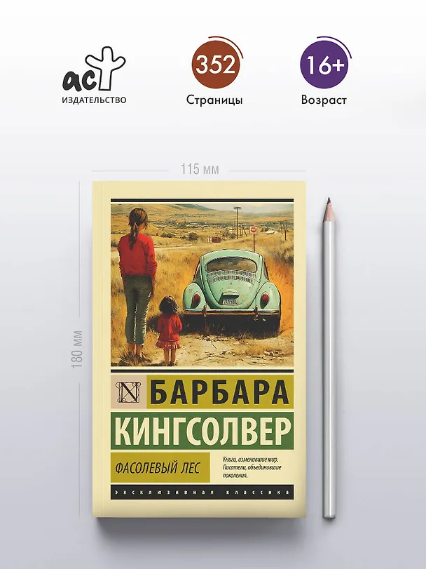 Книга Фасолевый лес (Барбара Кингсолвер) — 5