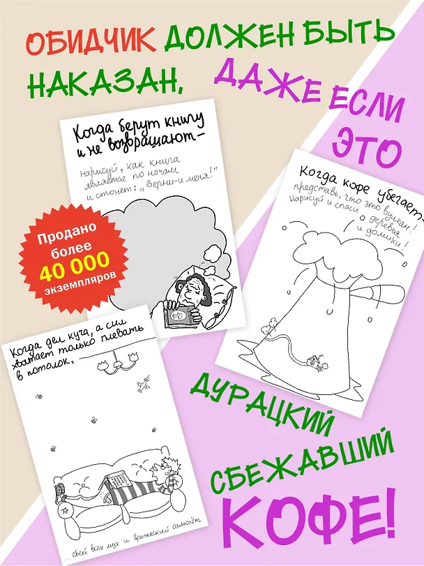 Книга Когда всё бесит! Антистресс-блокнот (Павел Линицкий) — 5