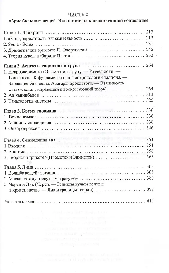 Книга Жребий человеческого Очерк тотальной антропологии (Грякалов) (Николай Грякалов) — 3