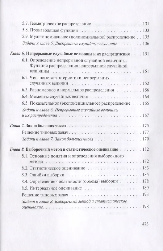 Книга Математическая статистика с элементами теории вероятностей в задачах… (4 изд) (УчИздБакалавр) Ниворо (Людмила Ниворожкина) — 4