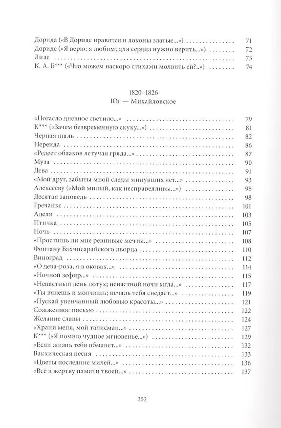 Книга Любовная лирика (Александр Пушкин) — 3