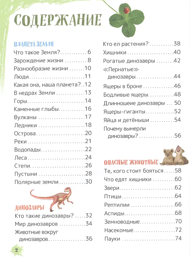 Книга Детская энциклопедия универсальных знаний (Иван Кудишин) — 2