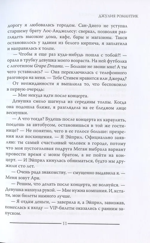 Книга Виноградные грезы. Кн. 1 () — 5