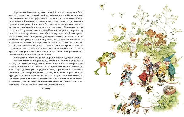 Книга В гостях у гномов и другие истории (Эрих Хайнеманн) — 4