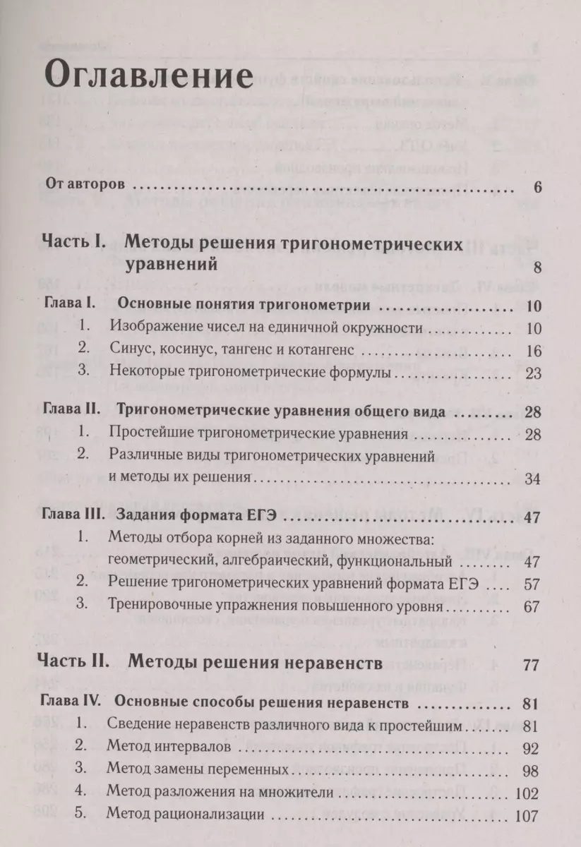 Математика. ЕГЭ. Алгебра: задания с развернутым ответом (Сергей Кулабухов,  Федор Лысенко) - купить книгу с доставкой в интернет-магазине  «Читай-город». ISBN: 978-5-9966-1681-7