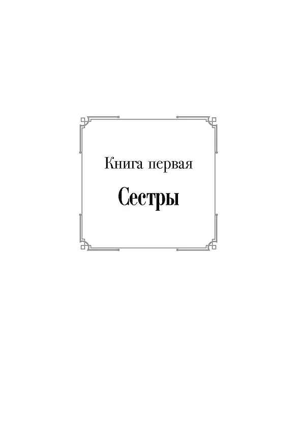 Книга Хождение по мукам: В 3 т. (комплект из 3-х кн.) (Алексей Толстой) — 8