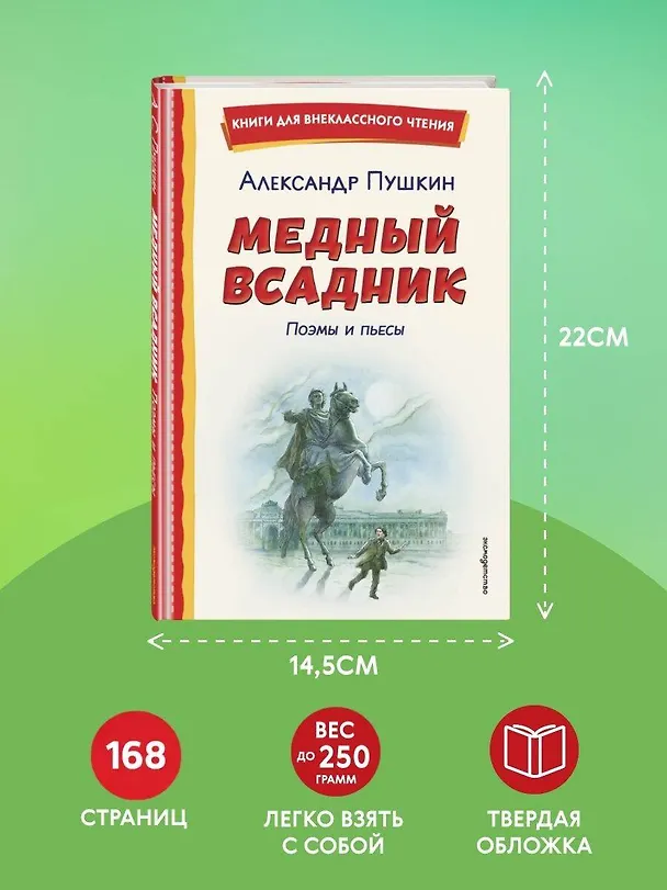 Книга Медный всадник. Поэмы и пьесы (ил. Е. Комраковой) (Александр Пушкин) — 9