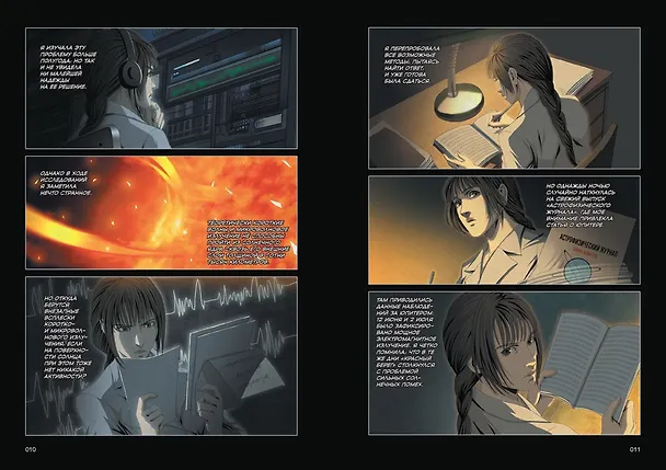 Задача трех тел. Том 8 (The Three-Body Problem). Маньхуа 3151755 — 15