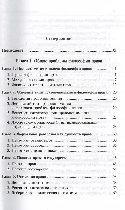 Книга Философия права: учебник/ 2-е изд.,перераб. и доп. (Владик Нерсесянц) — 3