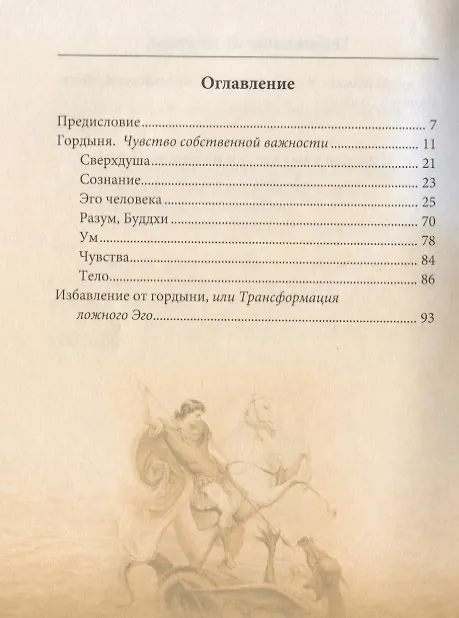 Книга Избавление от гордыни с СД (Валерий Синельников) — 2