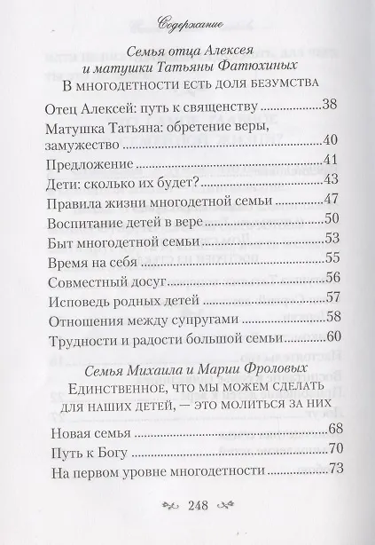 Книга Самое важное - любовь. Современные православные христиане о своей семейной жизни () — 3