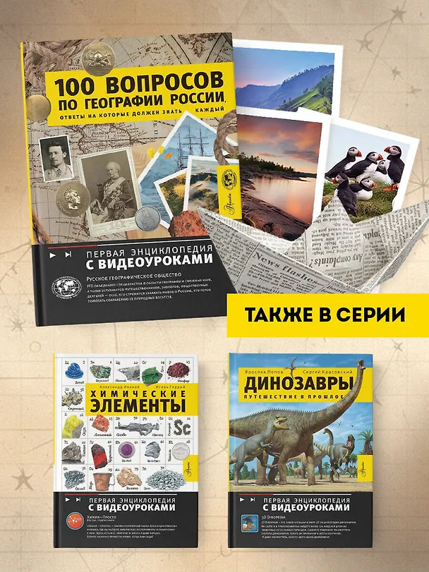 Книга 100 вопросов по географии, ответы на которые должен знать каждый (Игорь Шидловский) — 10