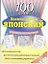 Элементарный японский.100 слов: Учебное пособие — 2139585 — 1