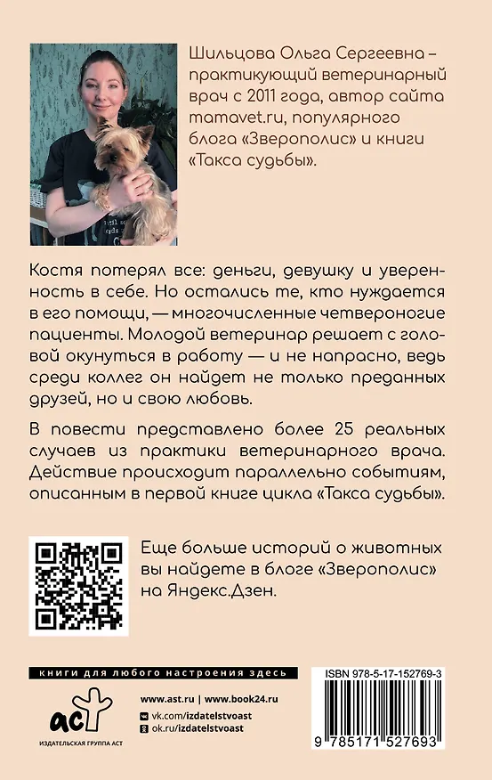 Книга Хвосты удачи (Ольга Шильцова) — 2