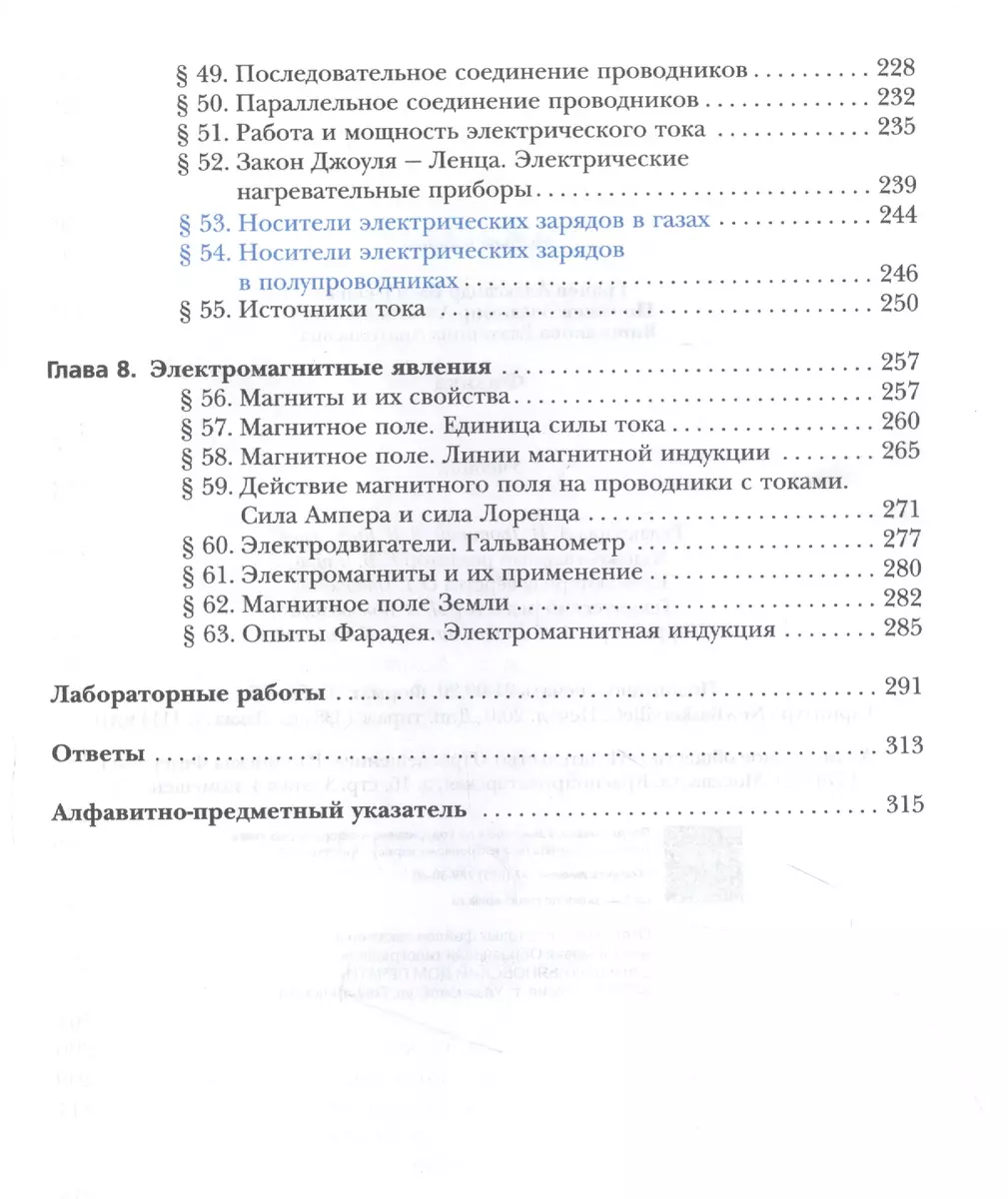 Физика. 8 класс. Учебник (Екатерина Вишнякова, Александр Грачев, Владимир  Погожев) - купить книгу с доставкой в интернет-магазине «Читай-город».  ISBN: 978-5-09-079432-9