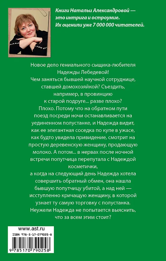 Книга Одной смерти мало: роман (Наталья Александрова) — 2