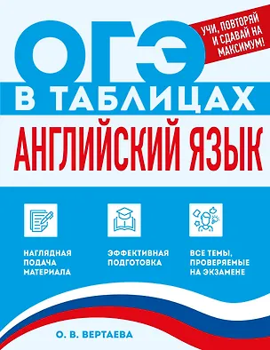 Книга Английский язык (Ольга Вертаева)