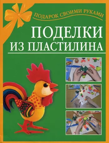 Что можно слепить из легкого пластилина: большая подборка идей поделок для детей и взрослых