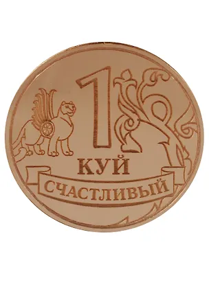 ГС Магнит Казань Куй вид 2 зеркальный золото (акрил) (7,5 см) 2646708
