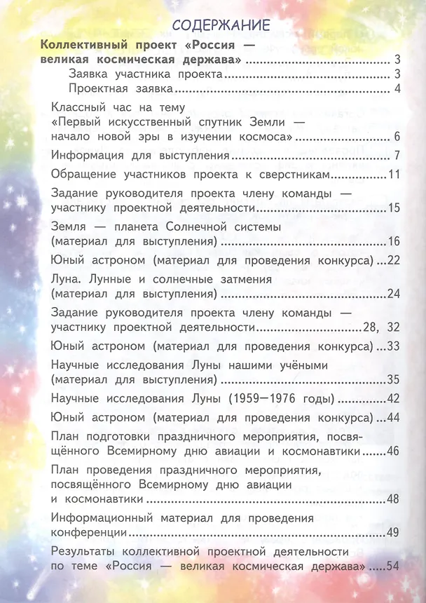 Книга Россия - великая космическая держава. 2-4 классы (Роза Чуракова) — 2