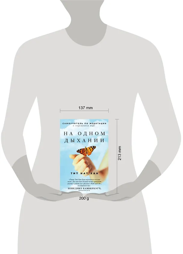 Книга На одном дыхании. Самоучитель по медитации (Тит Нат Хан) — 5